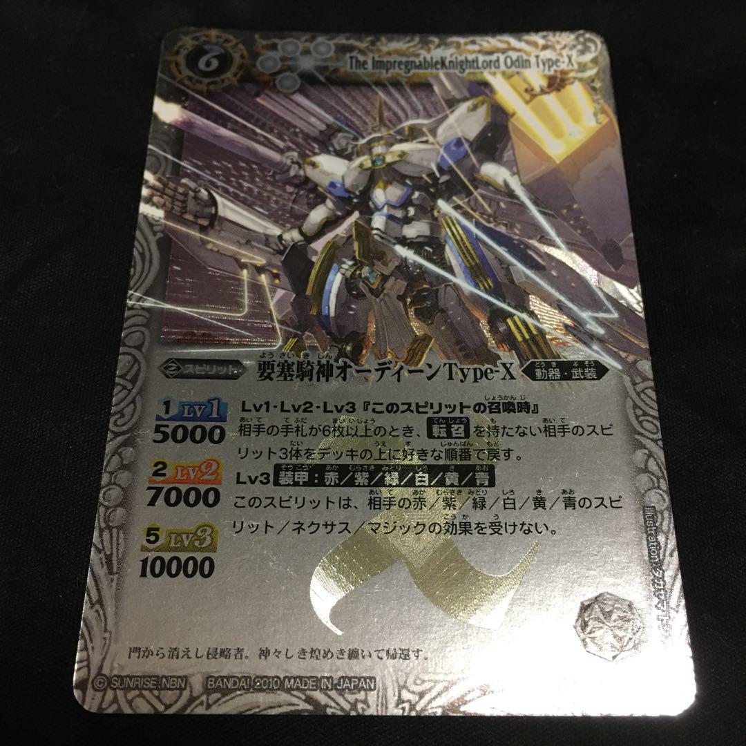 バトルスピリッツ　psa10　要塞騎神オーディーンTypeX　Xレア　レリーフ2 バトルスピリッツ 要塞騎神オーディーンType-X BS09-X38