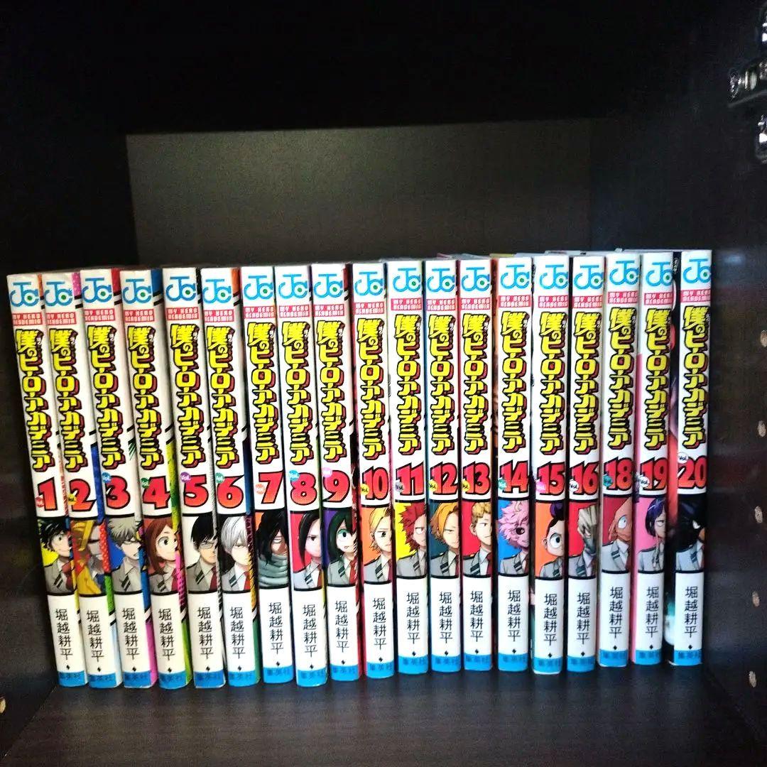 【僕のヒーローアカデミア】1-20巻セット