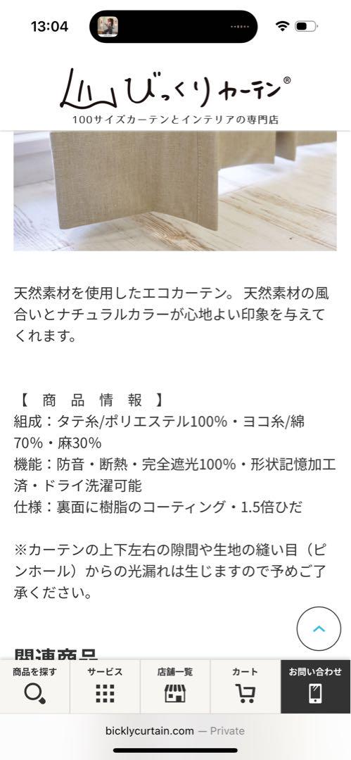 防音•完全遮光】びっくりカーテン購入 オーダーカーテン