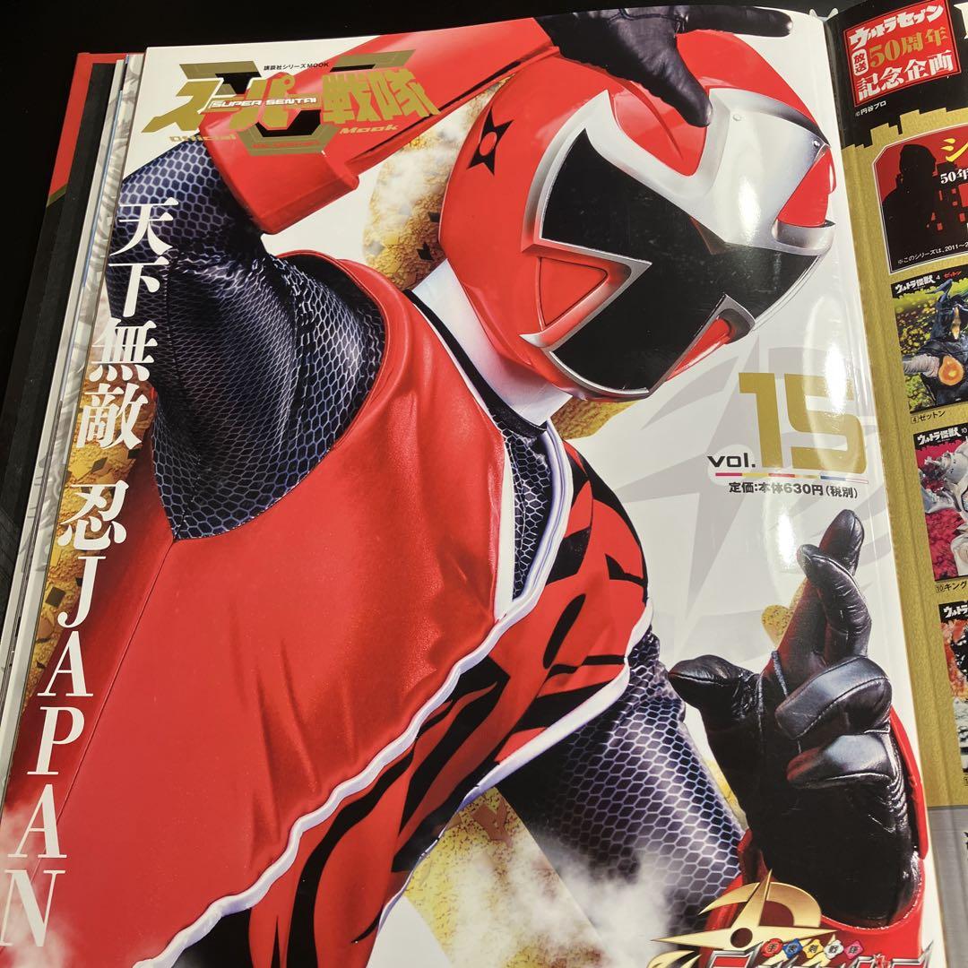講談社スーパー戦隊Mook vol9〜17セット