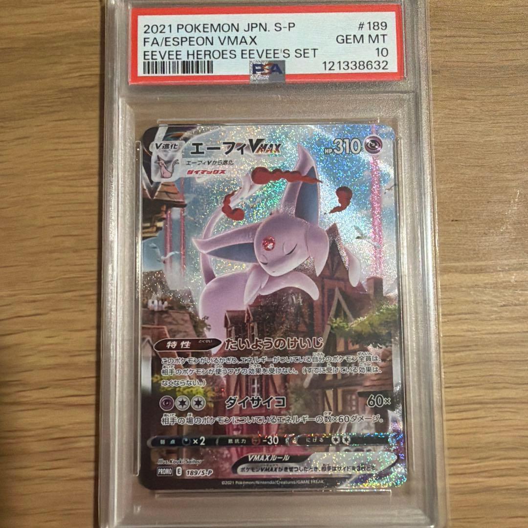 PSA10エーフィVMAX目立った傷や汚れなし