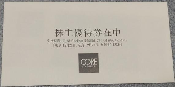 最新　国立博物館　会員証　CORE GROUP 株主優待　コア