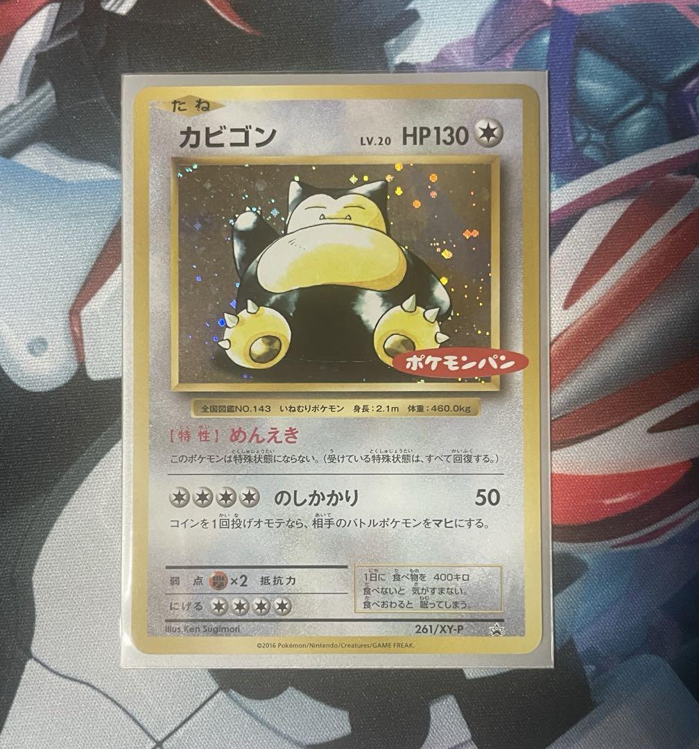 ポケモンカード カビゴン261/XY-P プロモカード - メルカリ