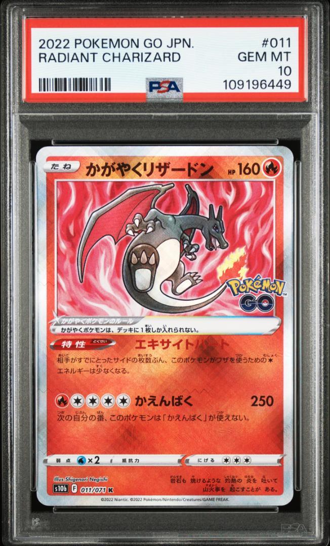 よく見る「芸能人が愛用 PSA10】かがやくリザードン Pokemon GO 2連番 - メルカリ ポケモンカードゲーム