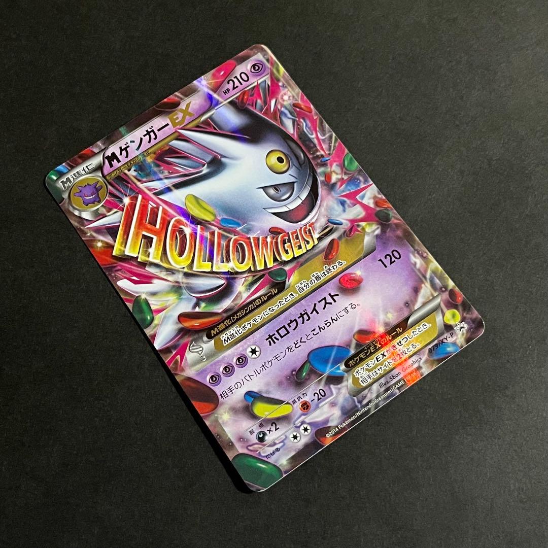 良品】ポケモンカード 白いメガゲンガー mゲンガーex xy プロモ - メルカリ