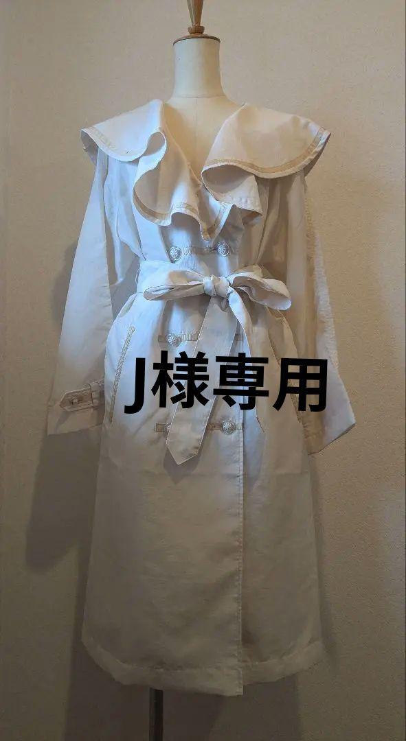 ジンカトー撥水加工フリル襟 ホワイト ロングコート