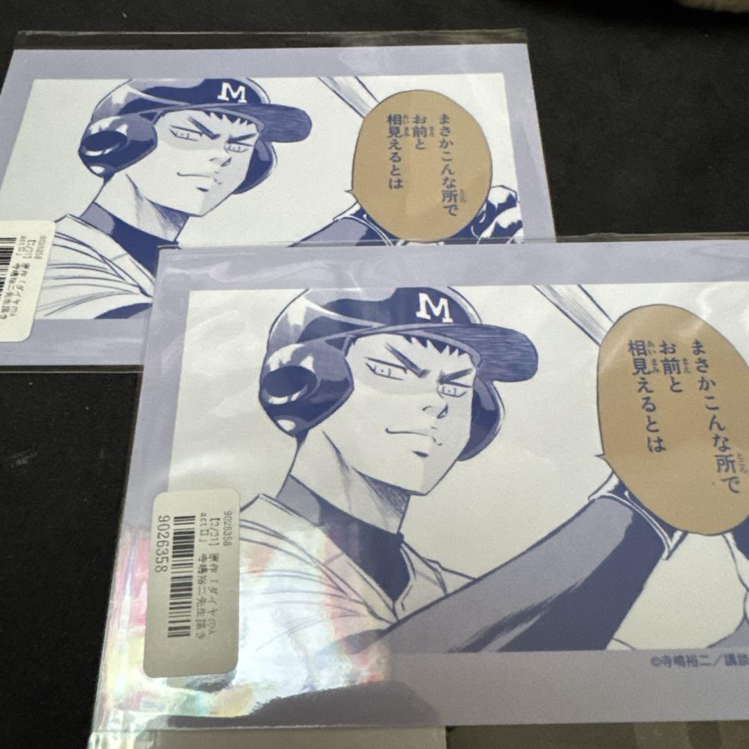 ダイヤのA 結城哲也 ブロマイド 敢闘精神 特典 原作 原画 グッズ