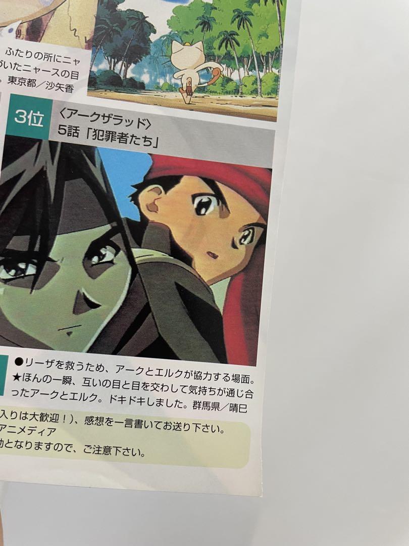 アニメディア　ポケモン　アークザラッド 切抜き　アニメ　3枚 アニメディア ポケモン アークザラッド 切抜き アニメ 3枚