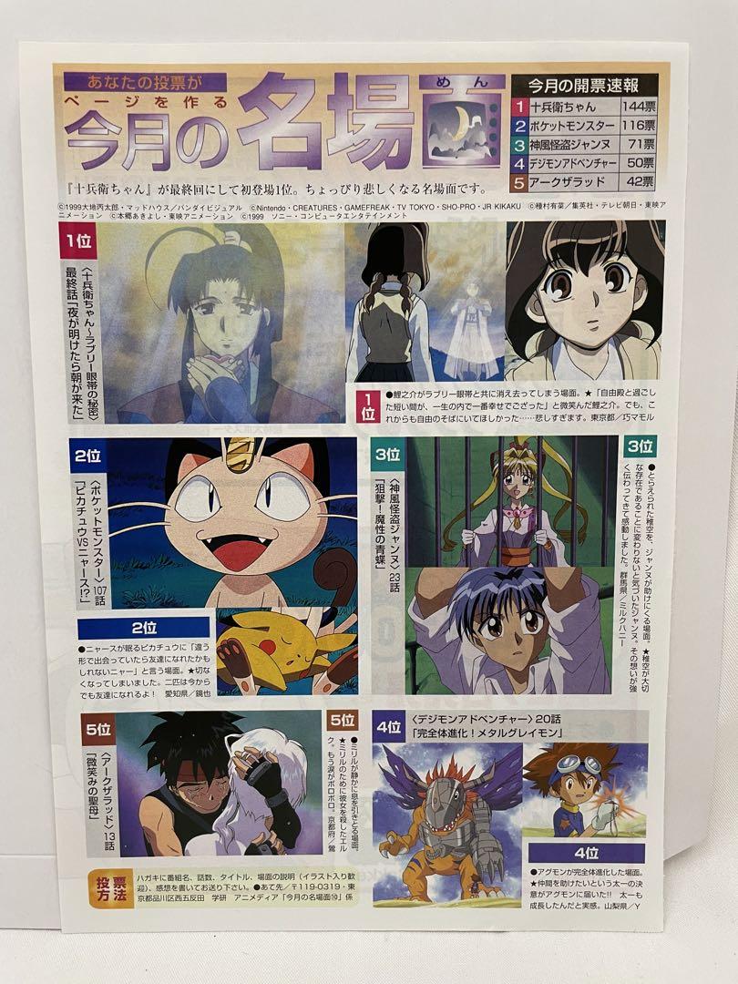 放送大学 割引 アニメディア ポケモン アークザラッド 切抜き アニメ 3枚 趣味