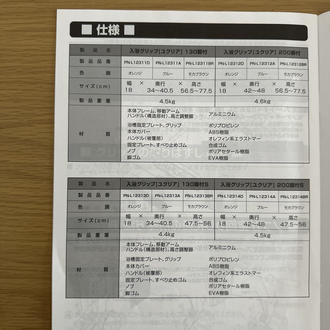 パナソニック　入浴グリップ（ユクリア） UB専用コンパクト