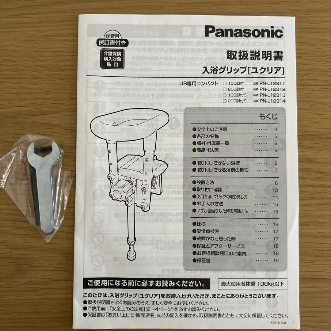 パナソニック　入浴グリップ（ユクリア） UB専用コンパクト