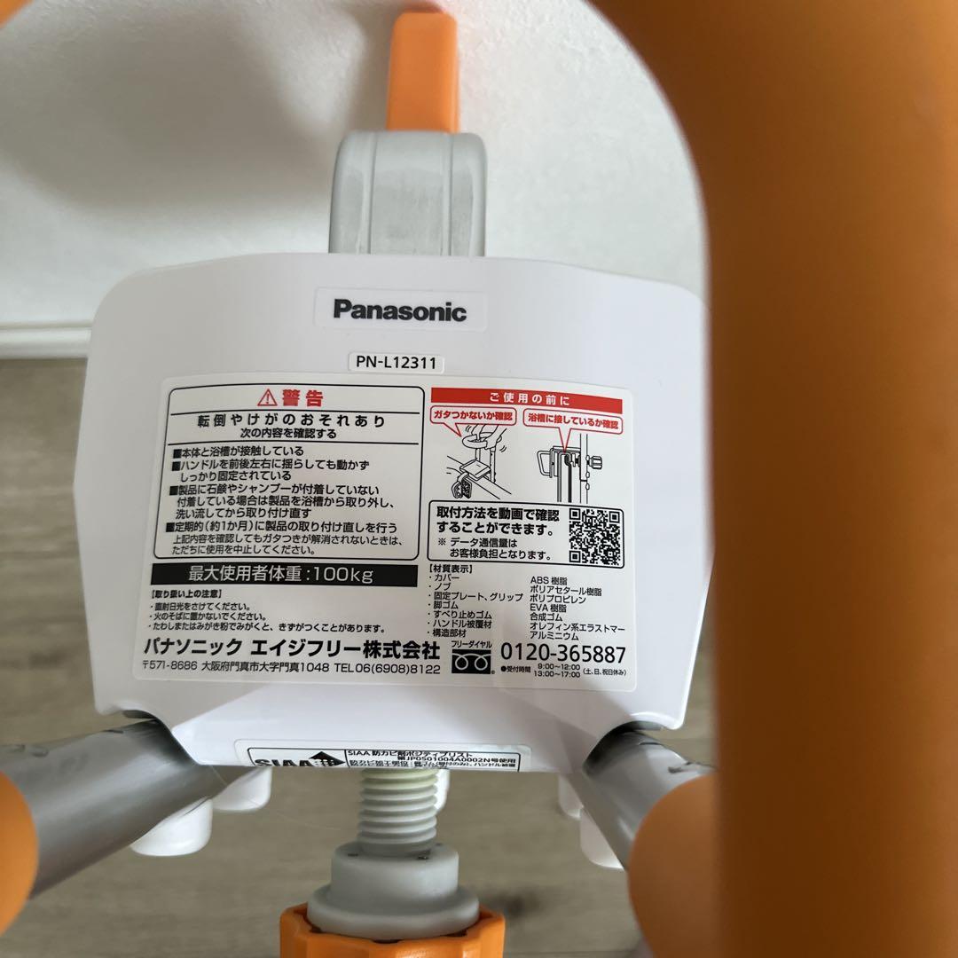パナソニック　入浴グリップ（ユクリア） UB専用コンパクト