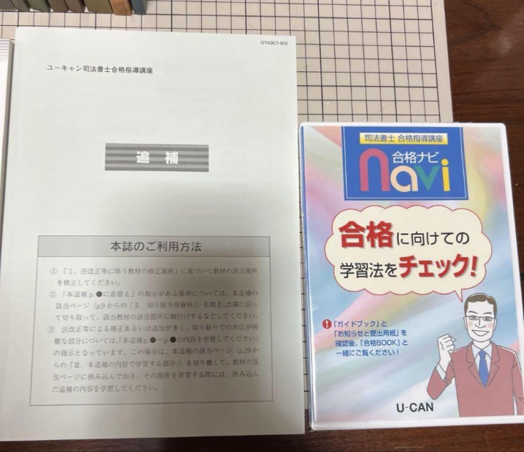 値下げ　ユーキャン　司法書士　教材　全巻 ユーキャン司法書士合格指導講座セット【値引き可】 - メルカリ