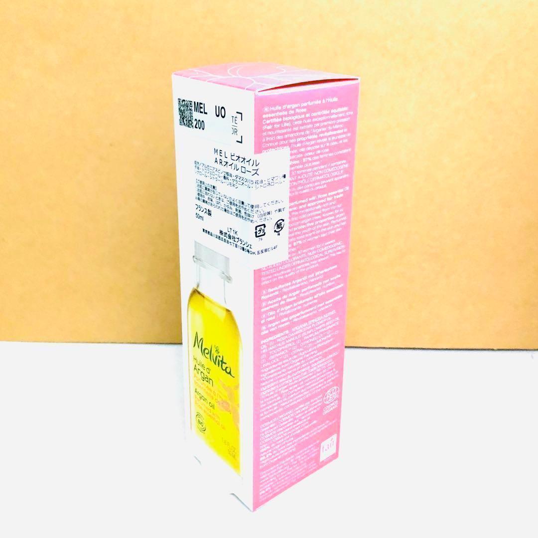 3本セット メルヴィータ アルガン オイル ローズ 50ml