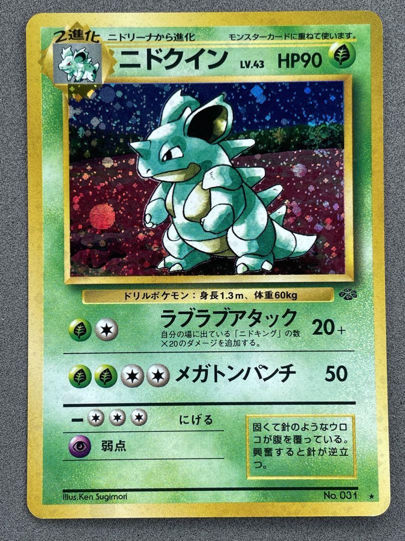 ポケモンカード旧裏 ニドクイン 美品 ニドキング