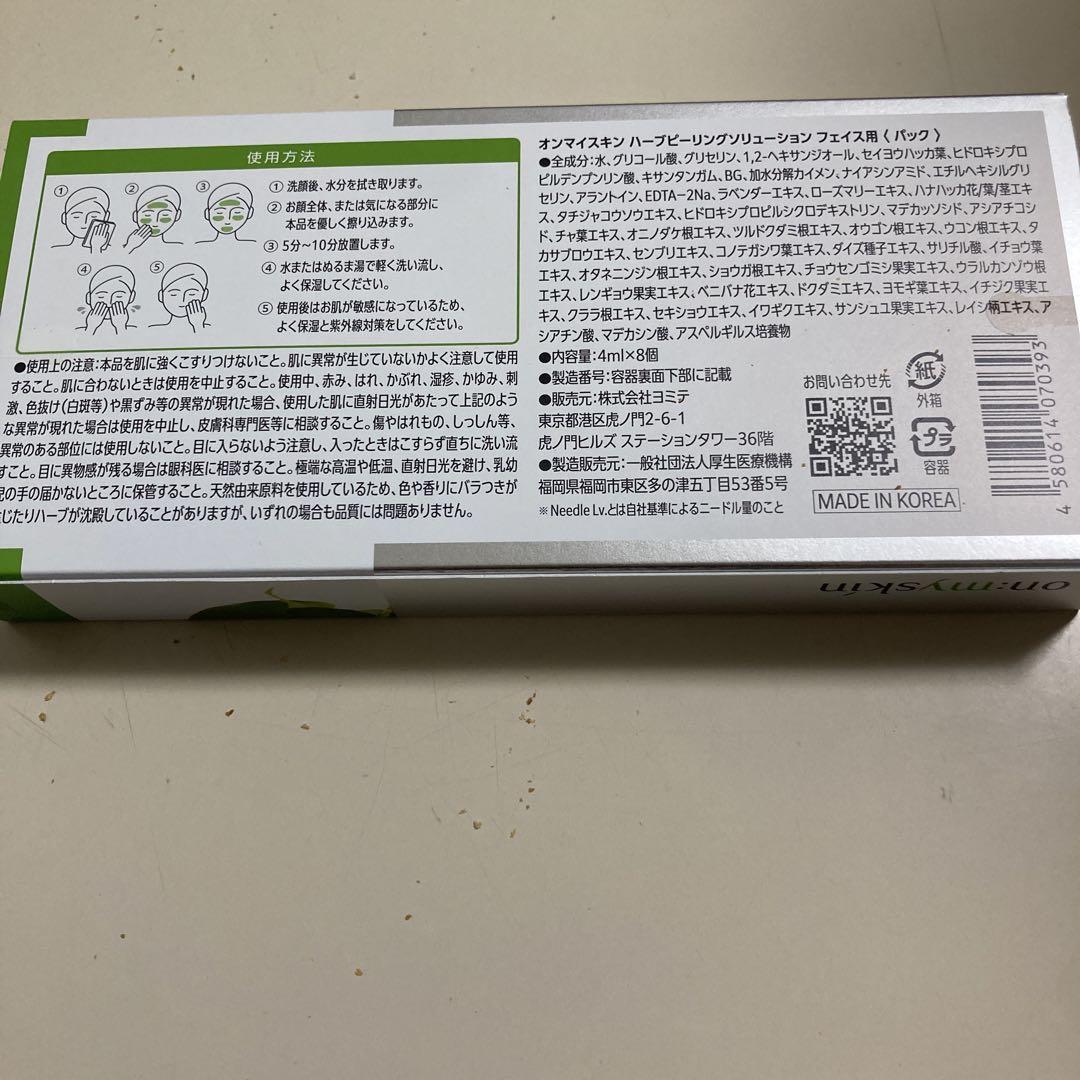 【新品未使用】on: myskin ハーブピーリングシートマスク 8枚入り×2箱 on:myskin ハーブピーリングマスク 8枚入り - メルカリ