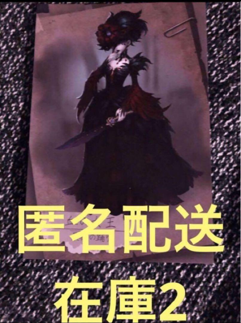 第五人格 IdentityⅤ エポスカード 特典 クリアカード 血の女王 未開封 新品第五人格 血の女王 クリアカード - メルカリ