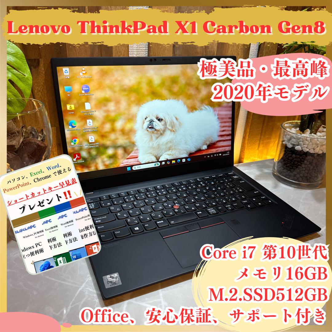 極美品2020年式‼️ThinkPadX1☘最高峰i7☘メモリ16☘ノートパソコン