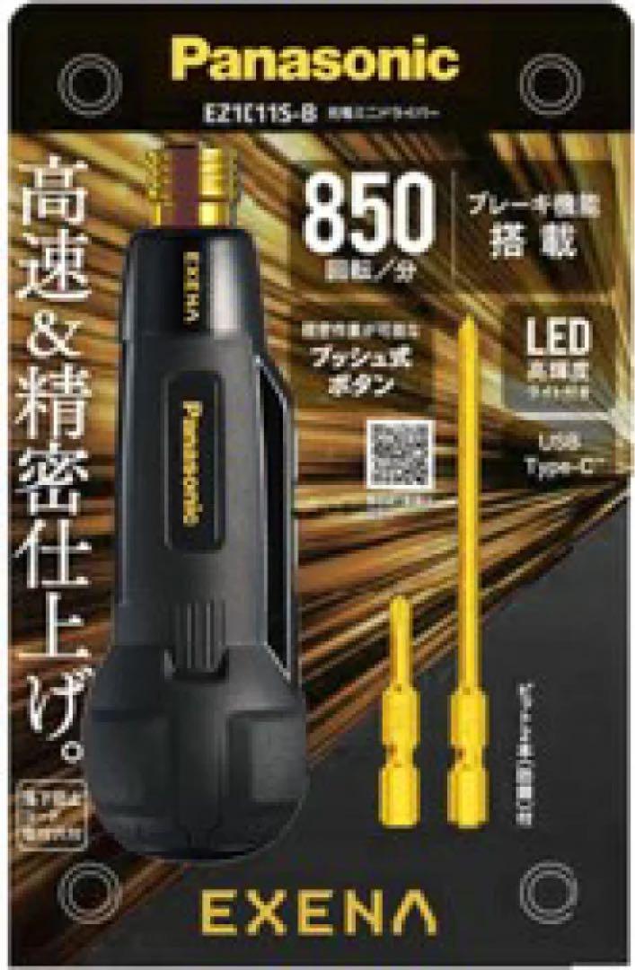 【新品未使用】限定生産モデル　パナソニック充電ミニドライバー