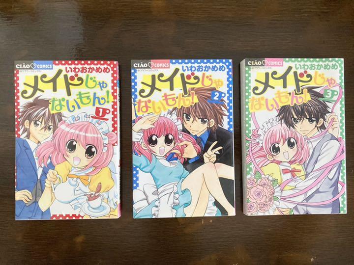 メイドじゃないもん 全巻 メルカリ