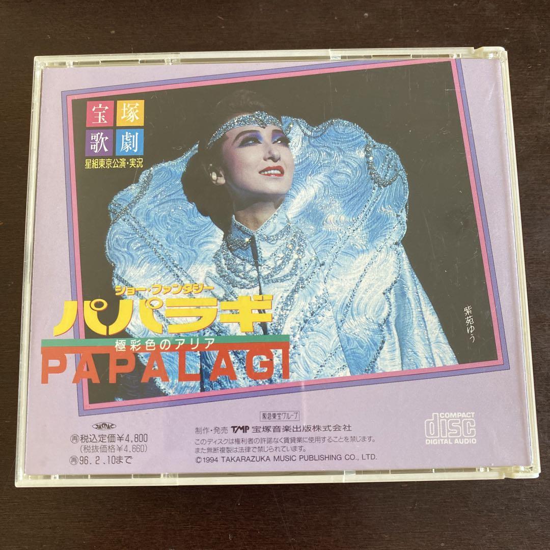 宝塚 宝塚歌劇 星組 うたかたの恋 パパラギ CD 紫苑ゆう 白城