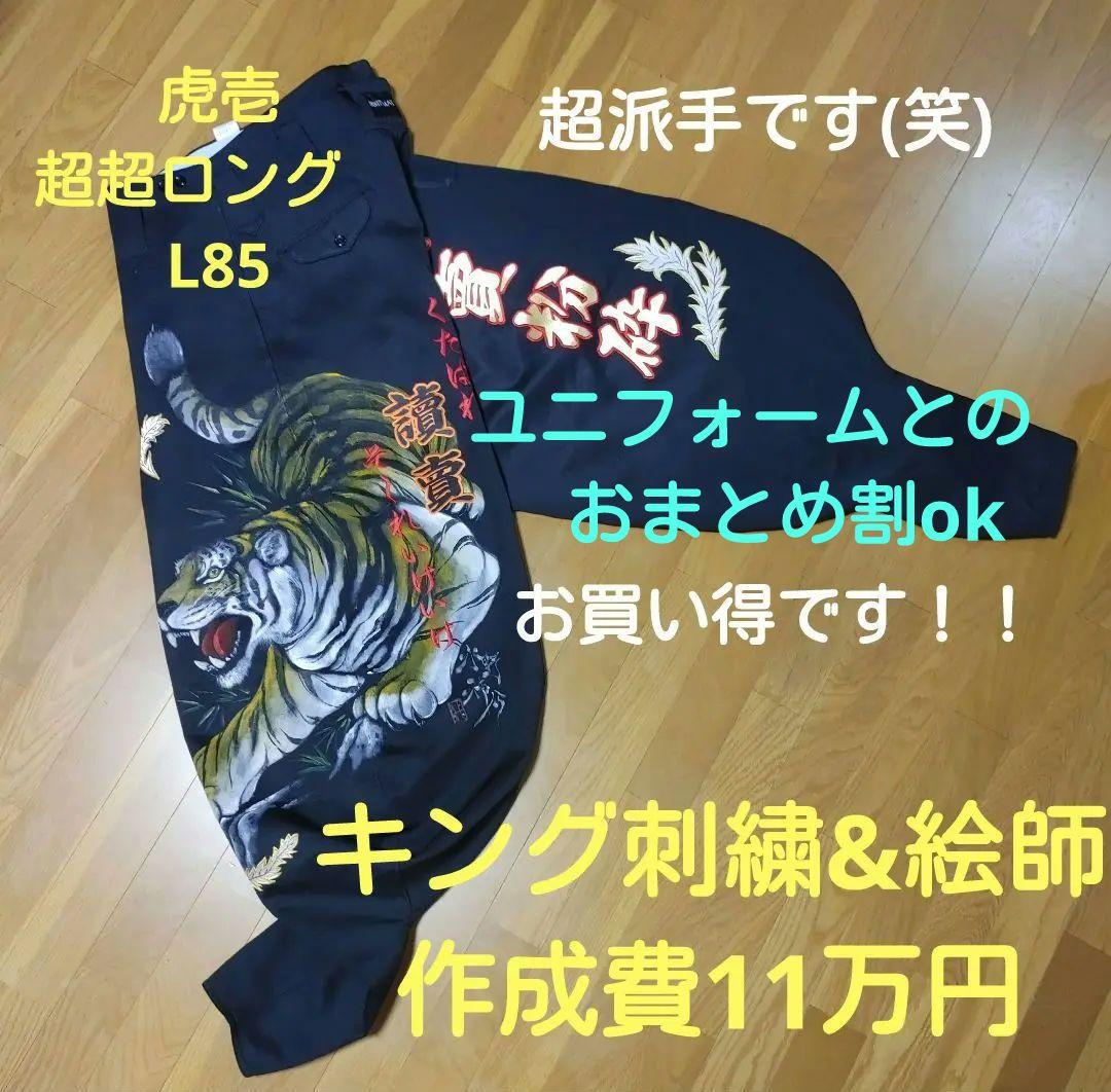 【本日23:59まで限定タイムセール！！】阪神タイガースキング刺繍ニッカ！