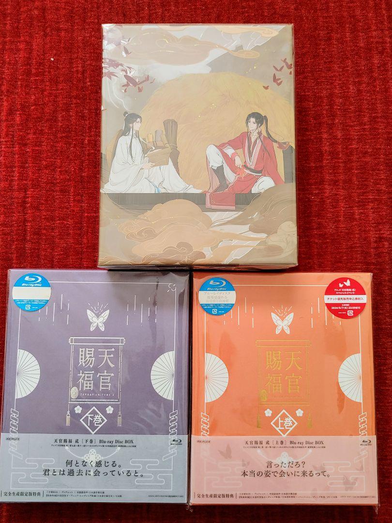 天官賜福 貮 Blu-ray 上下巻セット〈完全生産限定版・各2