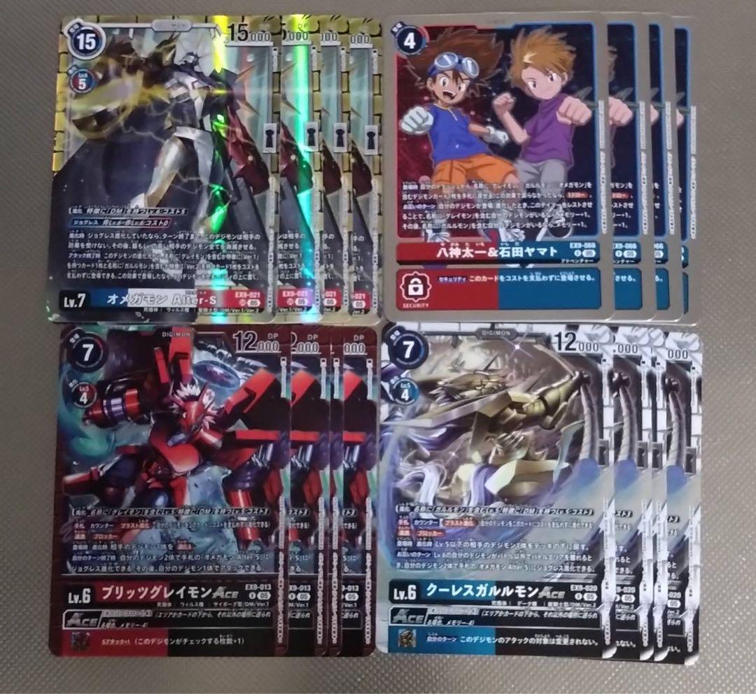 オメガモン Alter-S 関連 SR以下 4コン