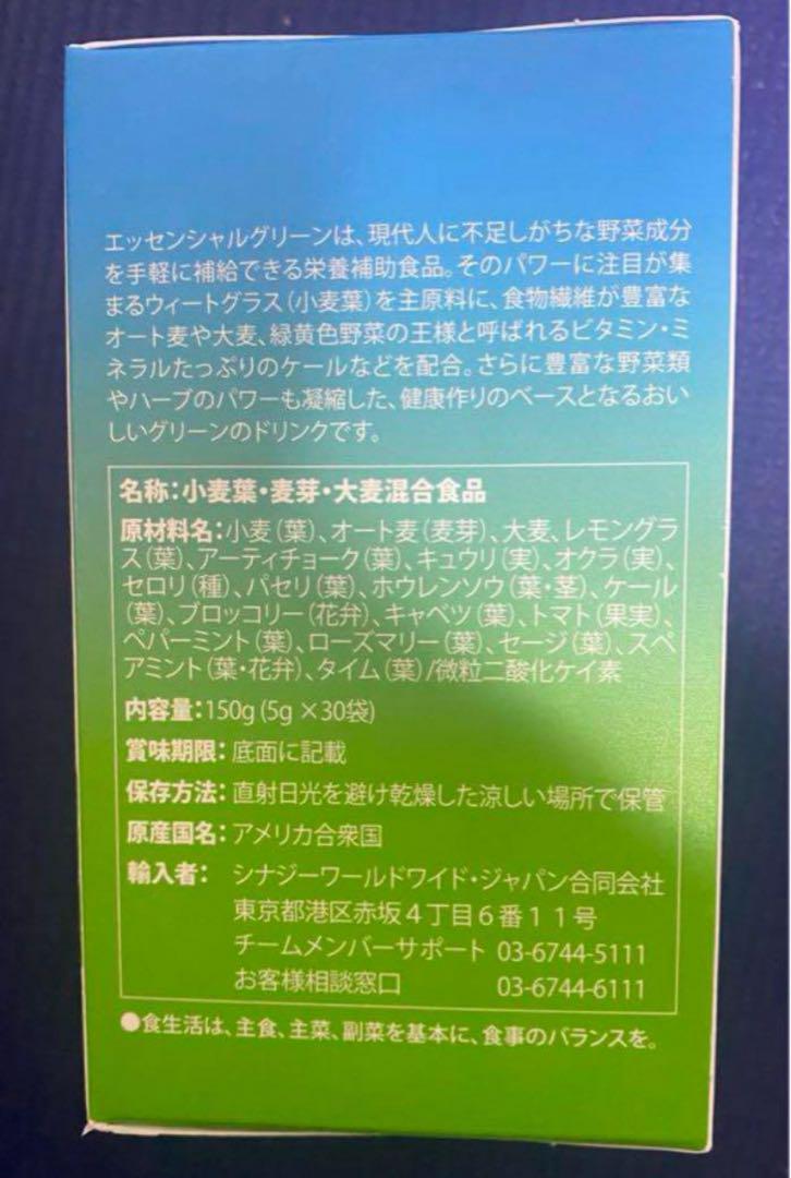 残り一点☆エッセンシャルグリーン30本 シナジーワールドワイド 正規品 未開封