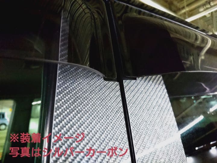 C27系 セレナ【リアルカーボン/綾織りシルバー】ピラーガーニッシュ
