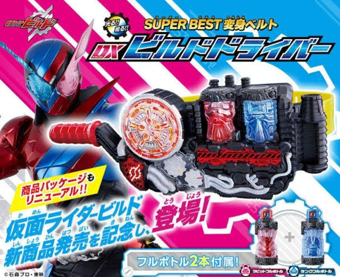 【新品未使用】DX ビルドドライバー SUPER BEST 仮面ライダービルド