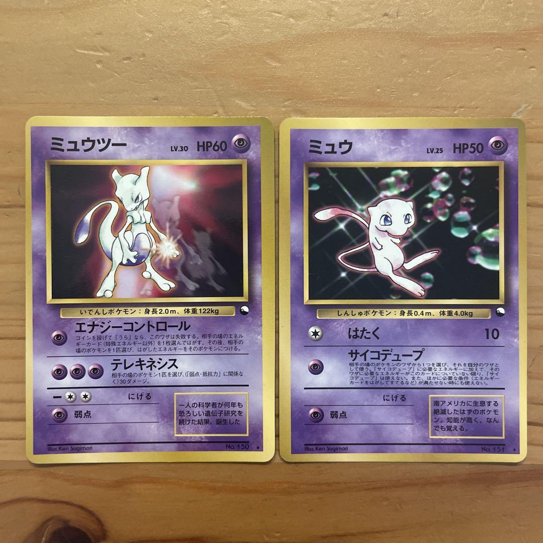 ポケモンカード 旧裏 ミュウツー ミュウ - メルカリ