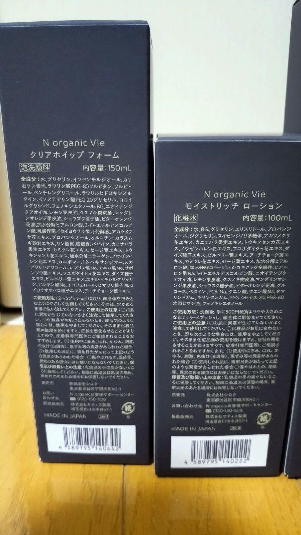 【美品】Nオーガニック★N organic Vie★人気スキンケア５点セット