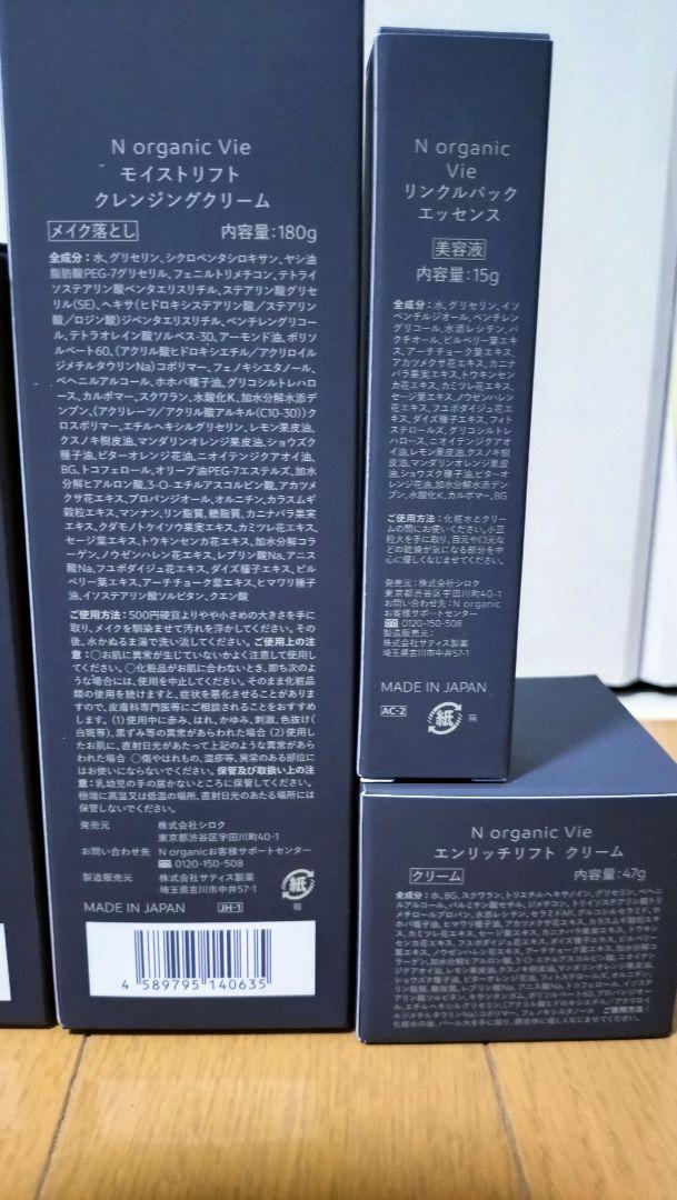 【美品】Nオーガニック★N organic Vie★人気スキンケア５点セット