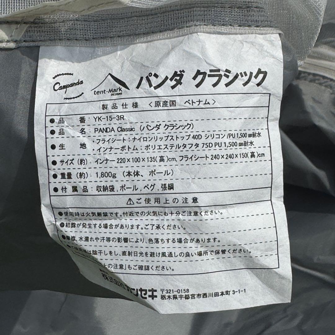 廃盤品　テンマクデザイン パンダクラシック 白パンダ インナーテント付 大人気のソロキャンテント！テンマクのパンダを購入してみた