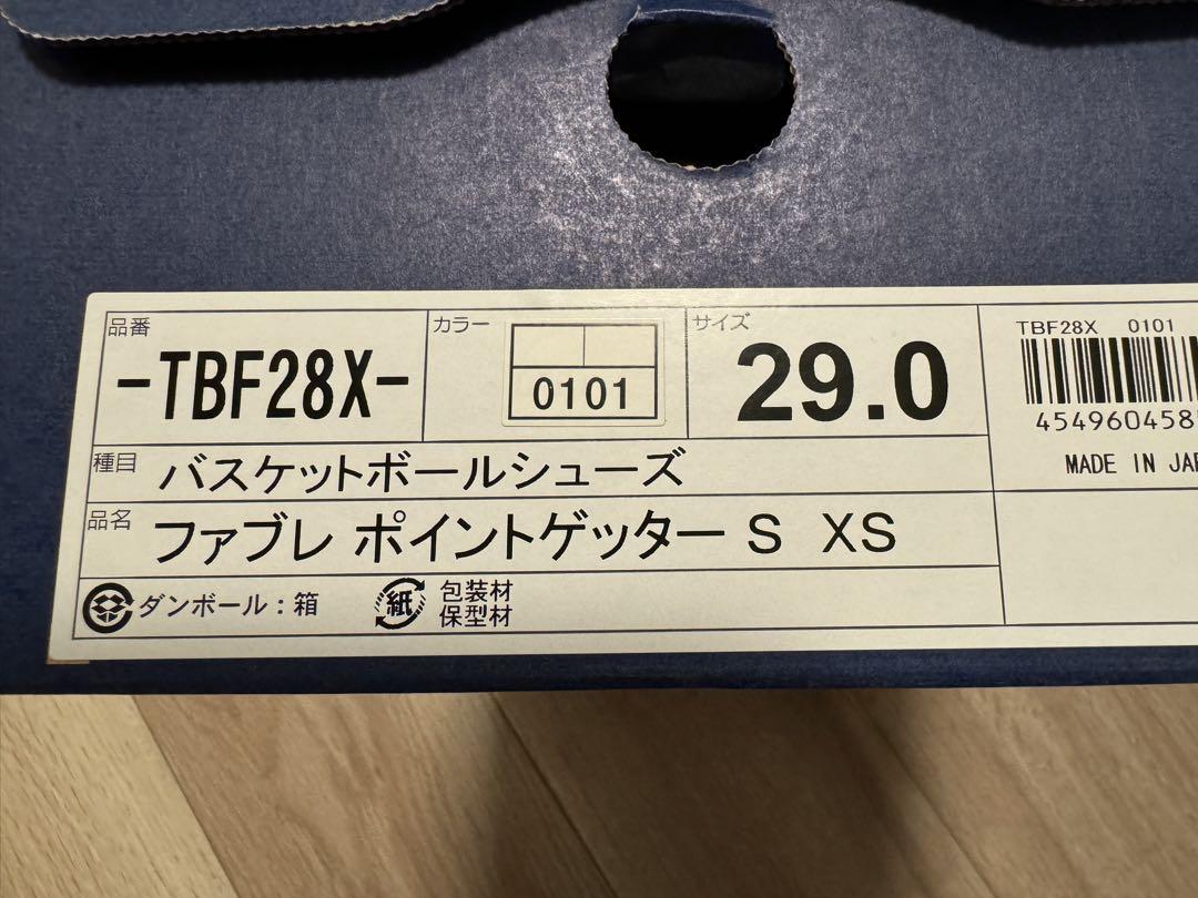☆新品☆ファブレ ポイントゲッターS XS 29cm ☆新品☆ファブレ ポイントゲッターS XS 29cm