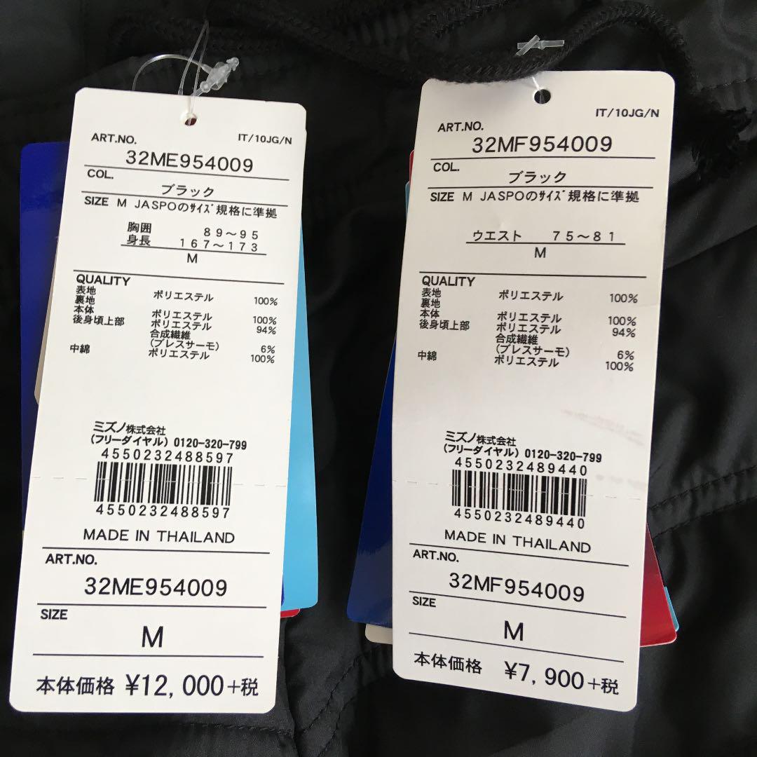MIZUNOブレスウォーマージャケットパンツセットアップ CkXgW-m34704223861 安い超激安