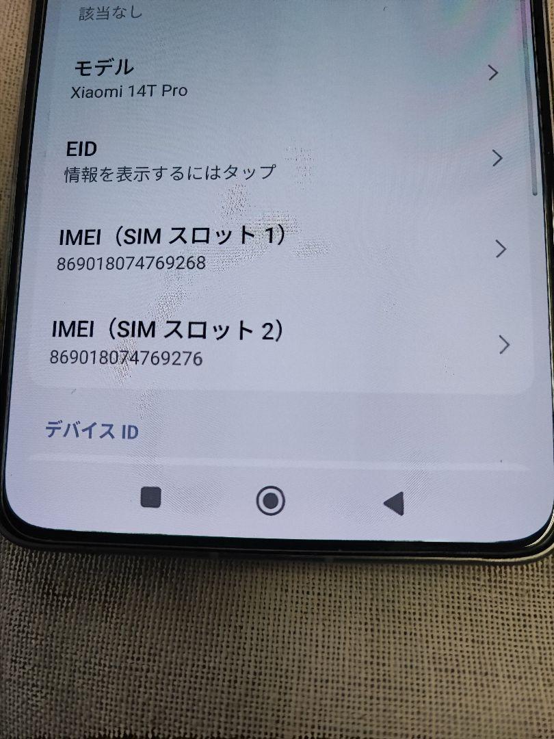 【グローバル版】Xiaomi 14T Pro 12GB 256GB チタングレー