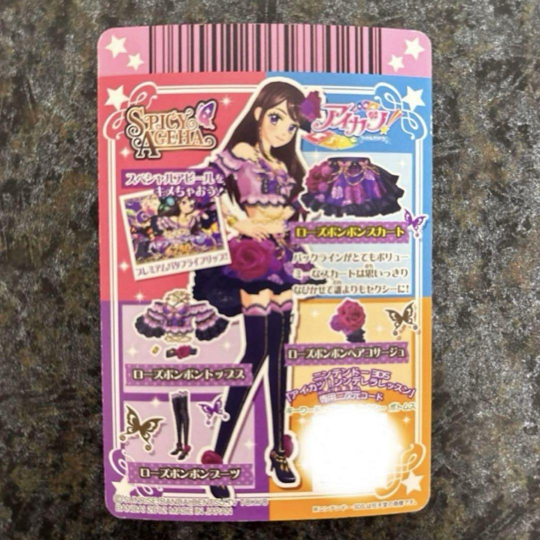 アイカツ！ ローズボンボンコーデ 紫吹蘭 排出版 ※説明欄必読 アイカツ ローズボンボンコーデ プレミアム 紫吹蘭 アイカツ