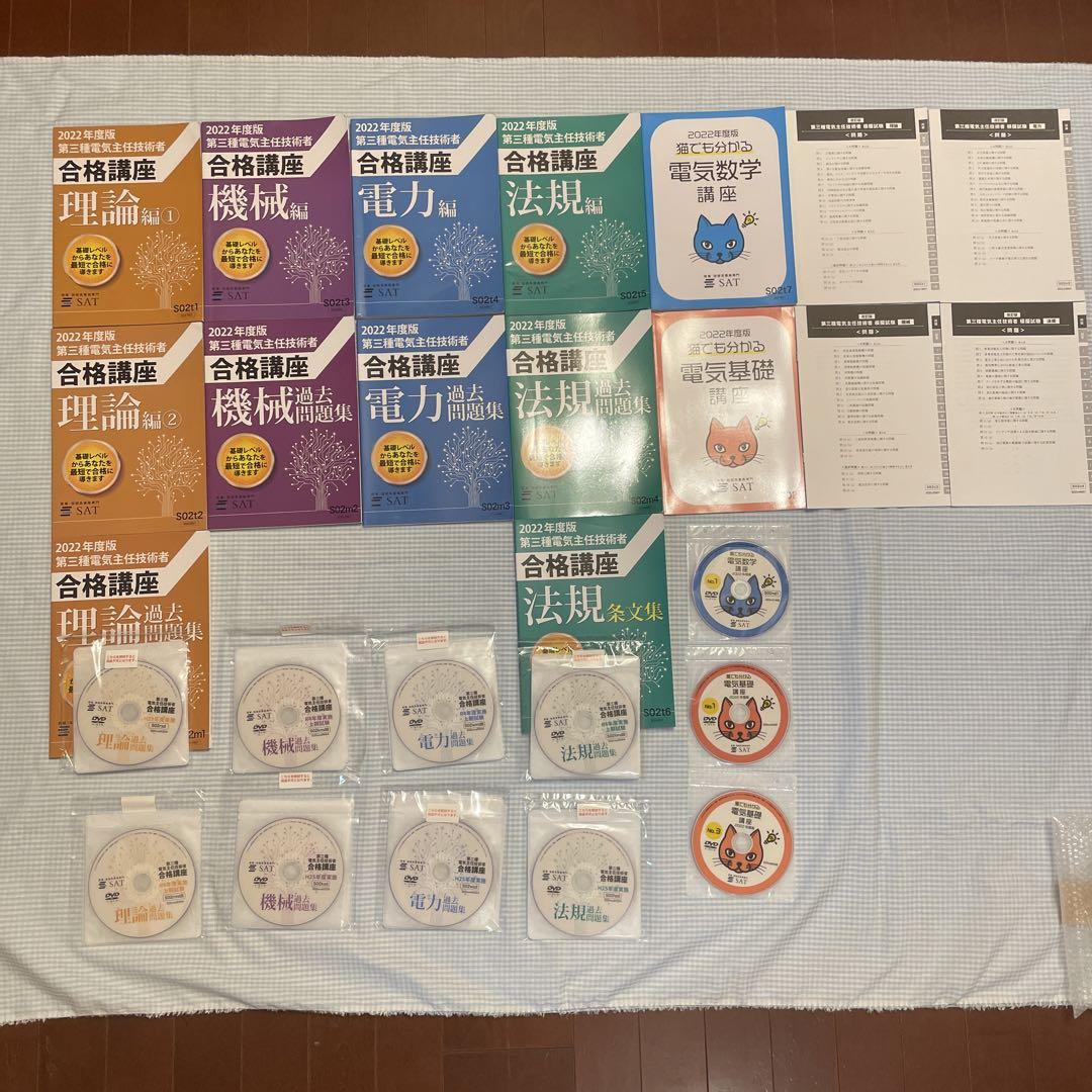 2022年版 電験3種過去問題集 | 電気書院 |本 | 通販 | Amazon