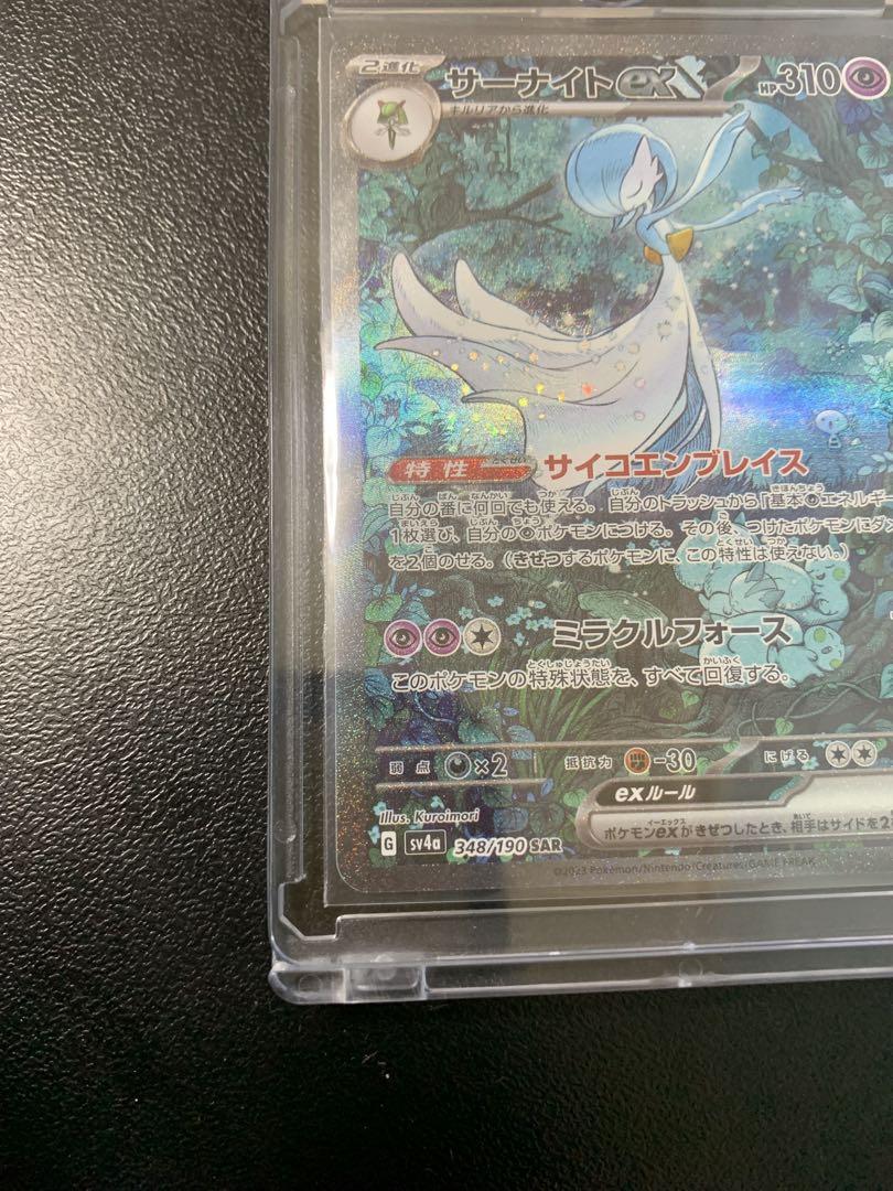 ポケモンカード サーナイトex SAR
