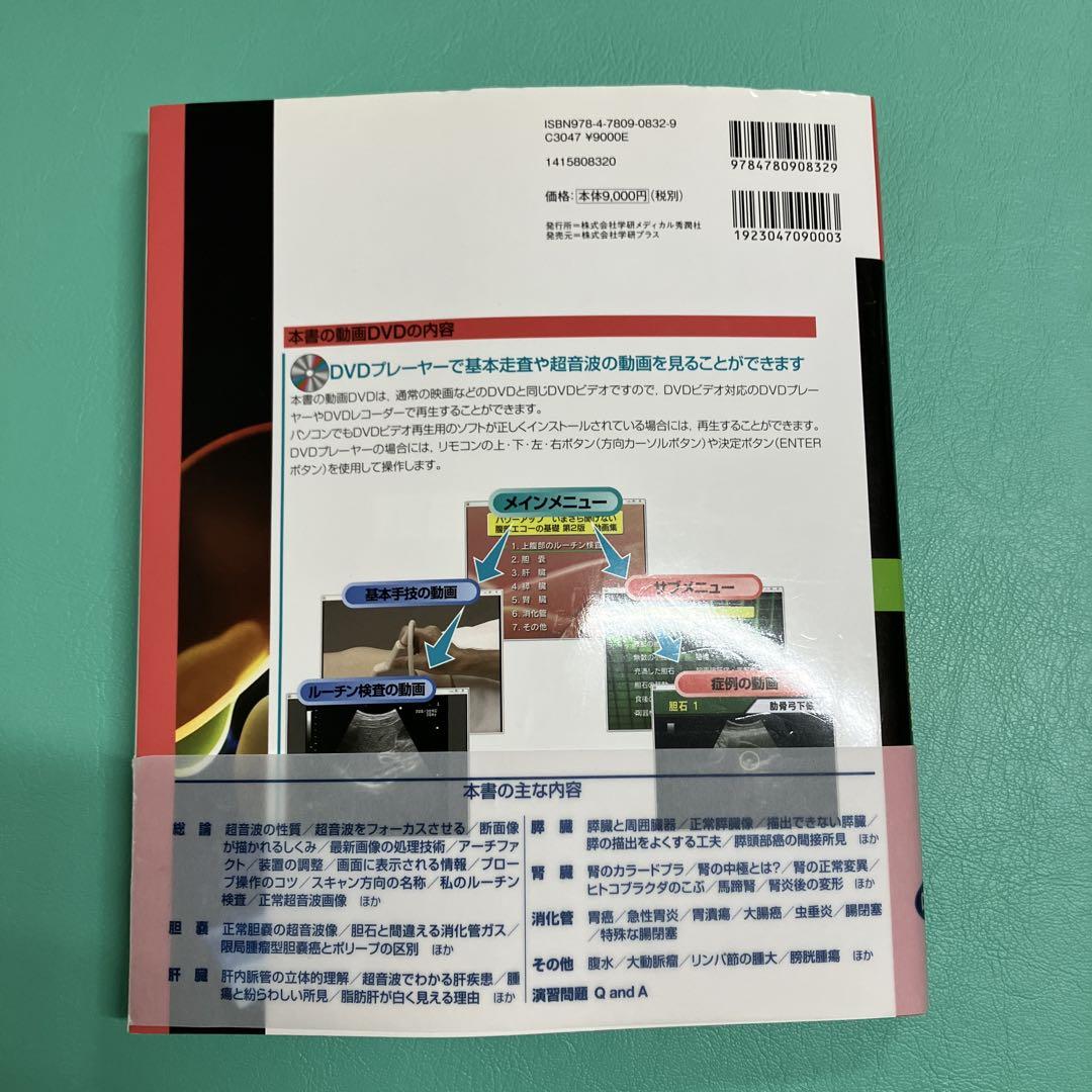 いまさら聞けない腹部エコーの基礎 : パワーアップ : DVDで学ぶ超音波検査 Amazon.co.jp: パワーアップ いまさら聞けない腹部エコーの基礎