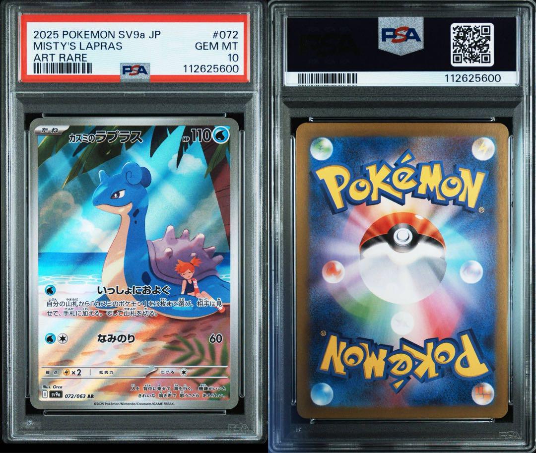 カスミのラプラス ar psa10 ポケモンカード