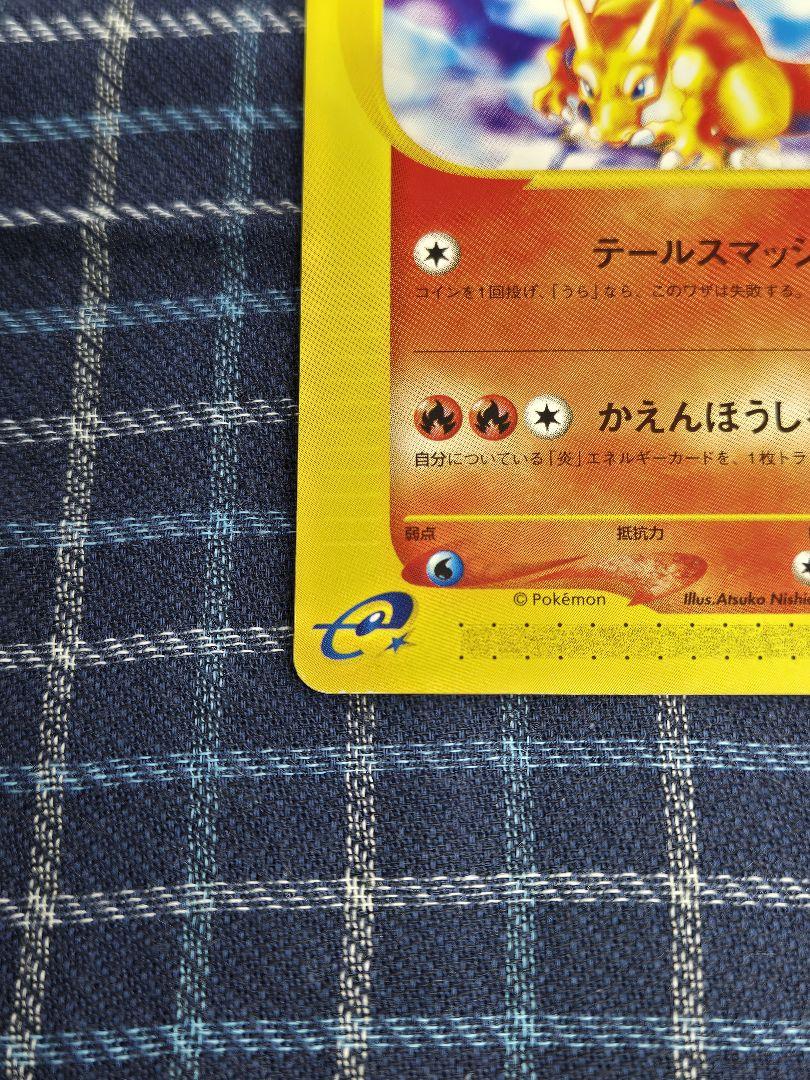 ポケモンカードe　リザードン