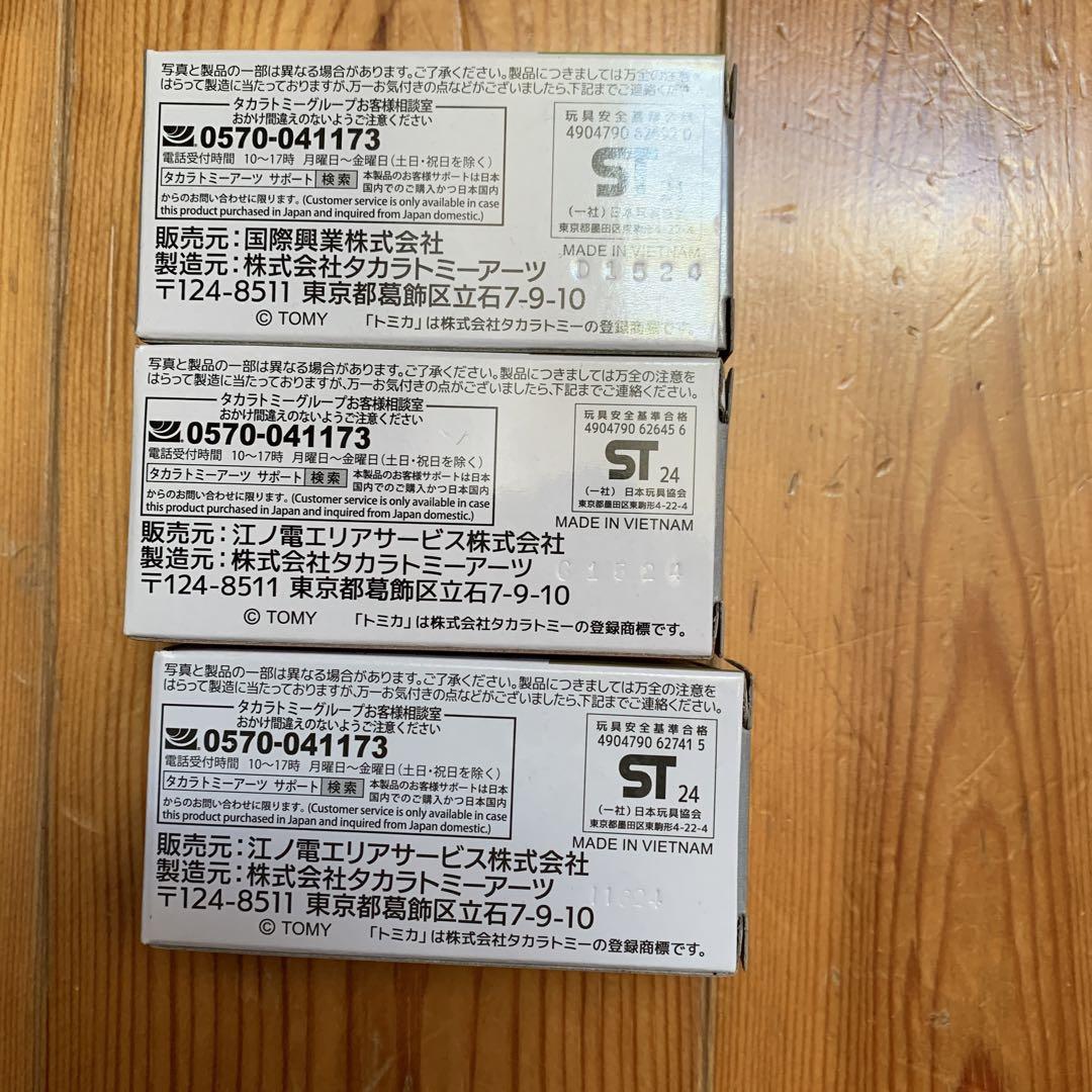 トミカ ミニバスコレクション 3台セット