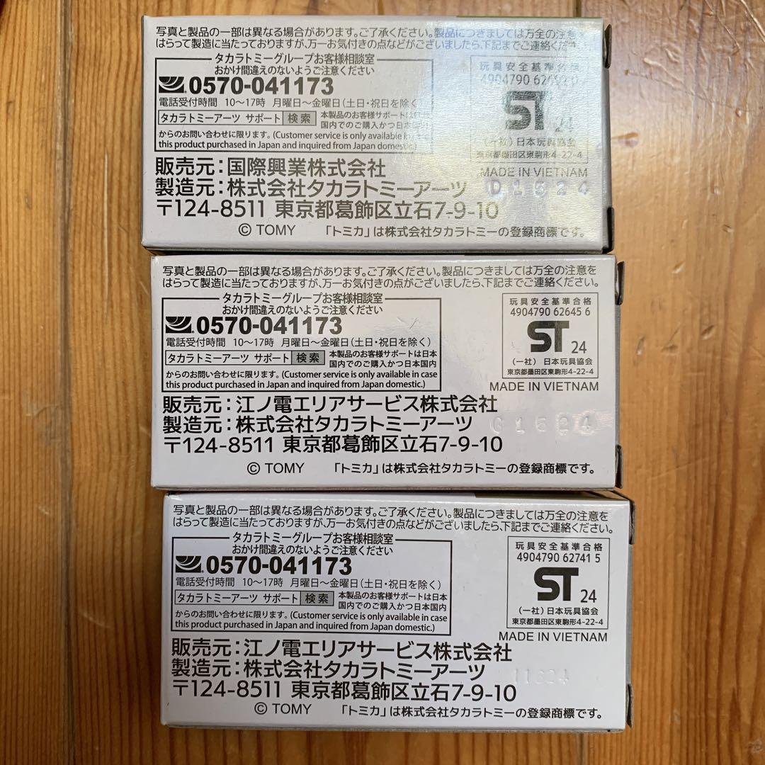 トミカ ミニバスコレクション 3台セット