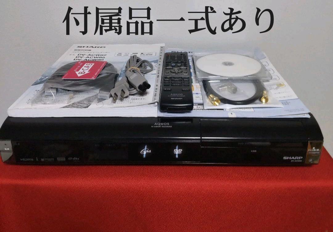 祝開店!大放出セール開催中 シャープAQUOS≪DV-ACW82≫2番組同時録画 激安特価 ◆シャープAQUOSデジタルハイビジョンレコーダー≪DV-ACW82≫◉動作品◉ DVDレコーダー
