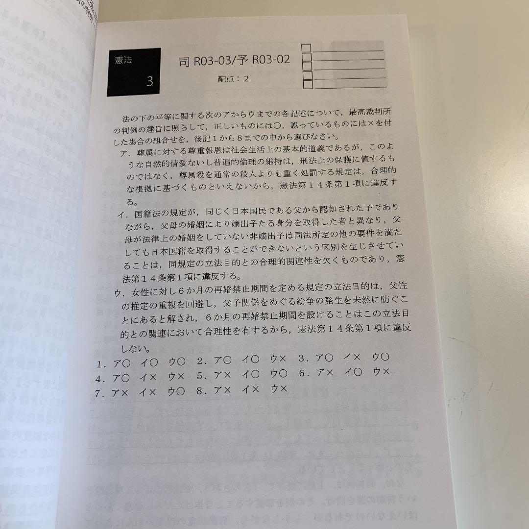 100%新品安い アガルート司法試験 短答過去問解析講座 音声付き 令3 憲法民法刑法 3CvK9-m34713151985 低価超激得