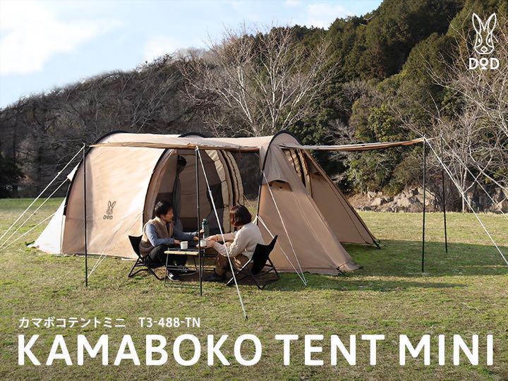 カマボコテントミニ2(タン)