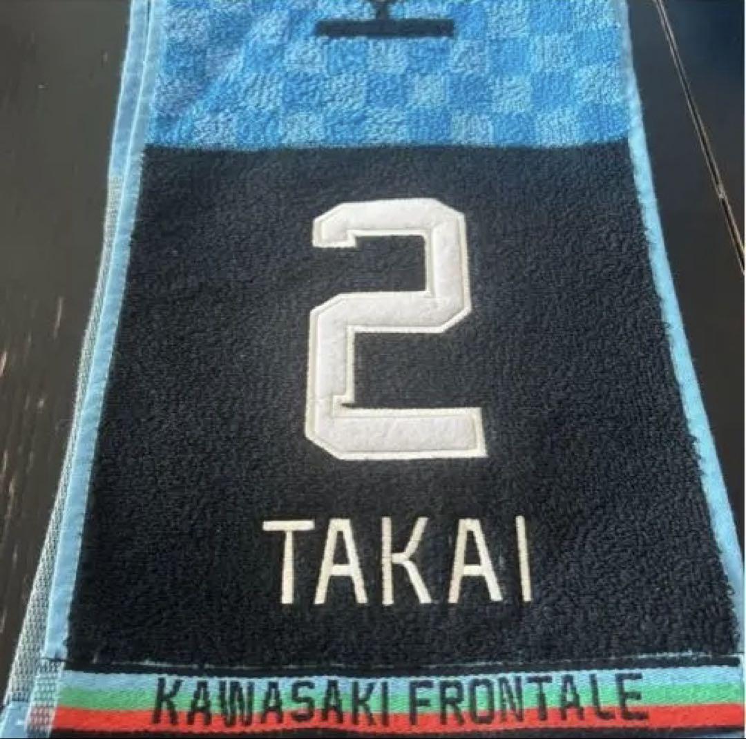 高井幸大　川崎フロンターレ　タオルマフラー